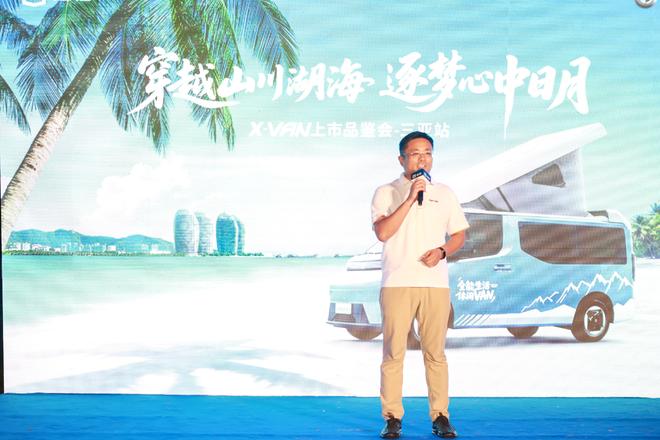 程X-VAN三亚上市开启海岛露营新风尚mg不朽情缘游戏平台吉利首款露营车远(图2)