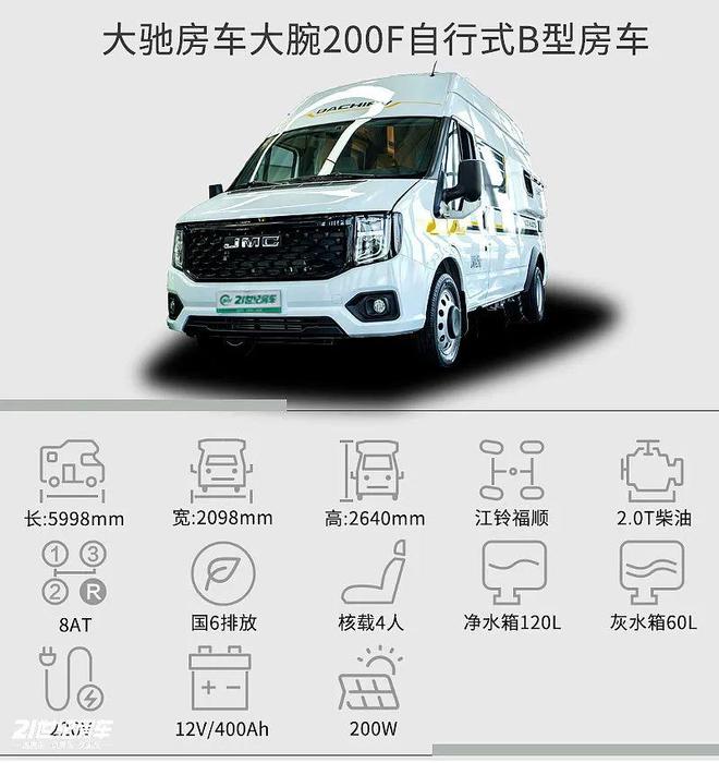 ！B型房车全能利器大驰房车大腕200F不朽情缘mg2598万起的“堆料王”(图8)