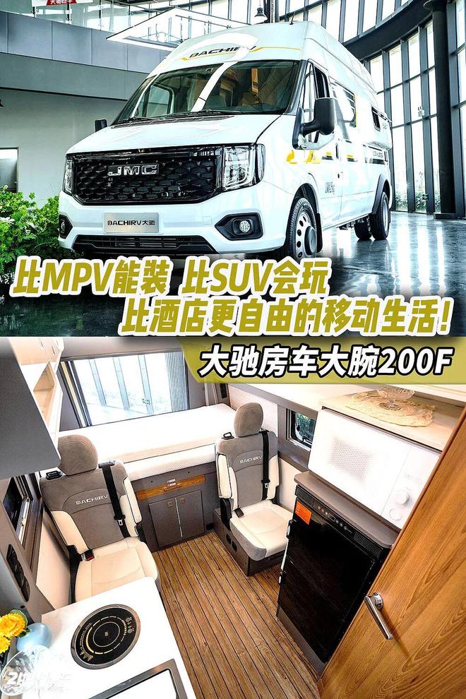 ！B型房车全能利器大驰房车大腕200F不朽情缘mg2598万起的“堆料王”(图6)