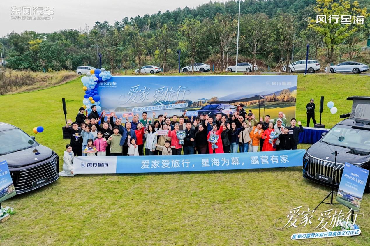 行星海 V9 集体交付启天花板级露营mg不朽情缘网站爱家爱旅行!东风风(图9) 行星海 V9 集体交付启天花板级露营mg不朽情缘网站爱家爱旅行!东风风(图9)